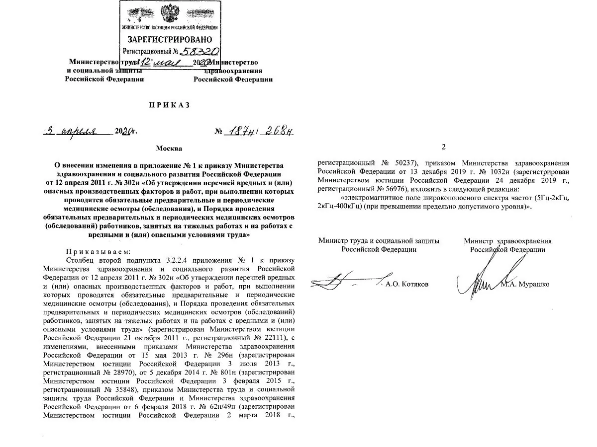 Новый Приказ 302н На 2022 Год Новый Приказ 302н На 2022 Год